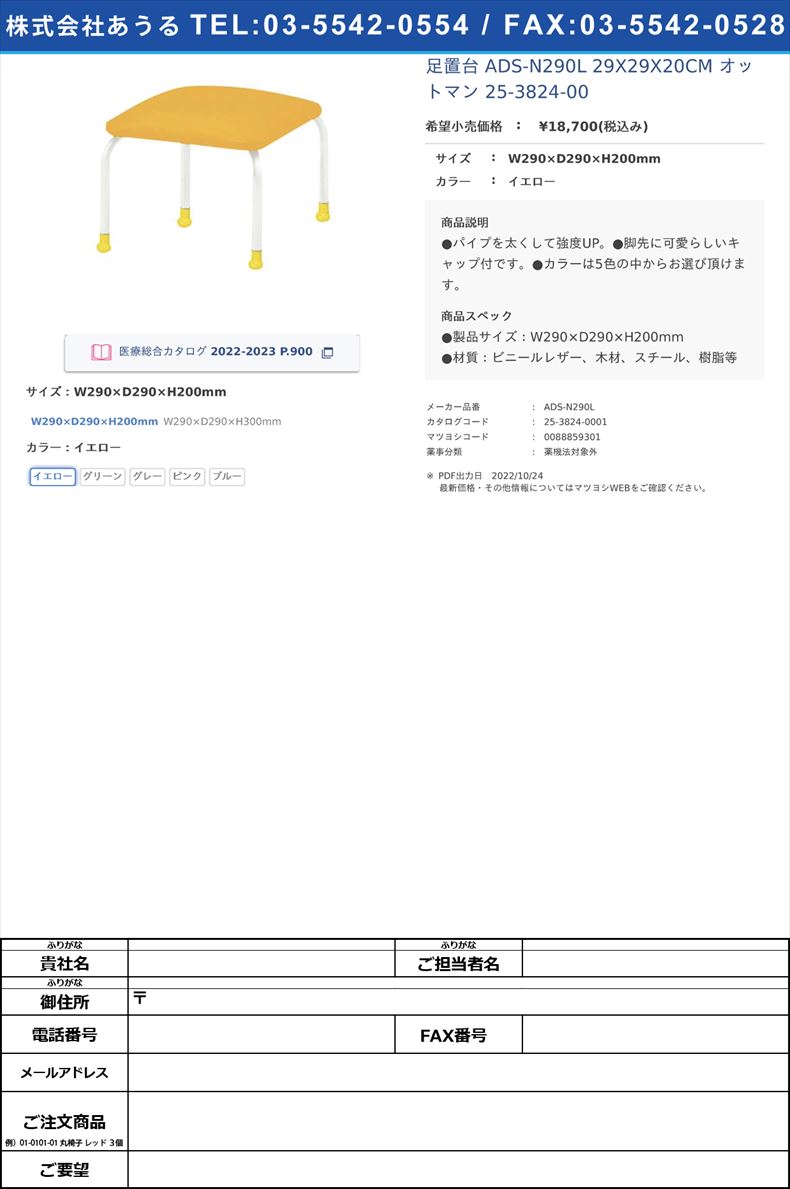 足置台 ADS-N290L 29X29X20CM オットマン 25-3824-00W290×D290×H200mmイエロー【ニシキ工業】(ADS-N290L)(25-3824-00-01)