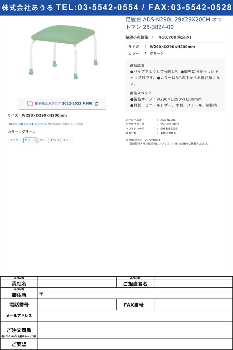 足置台 ADS-N290L 29X29X20CM オットマン 25-3824-00W290×D290×H200mmグリーン【ニシキ工業】(ADS-N290L)(25-3824-00-02)