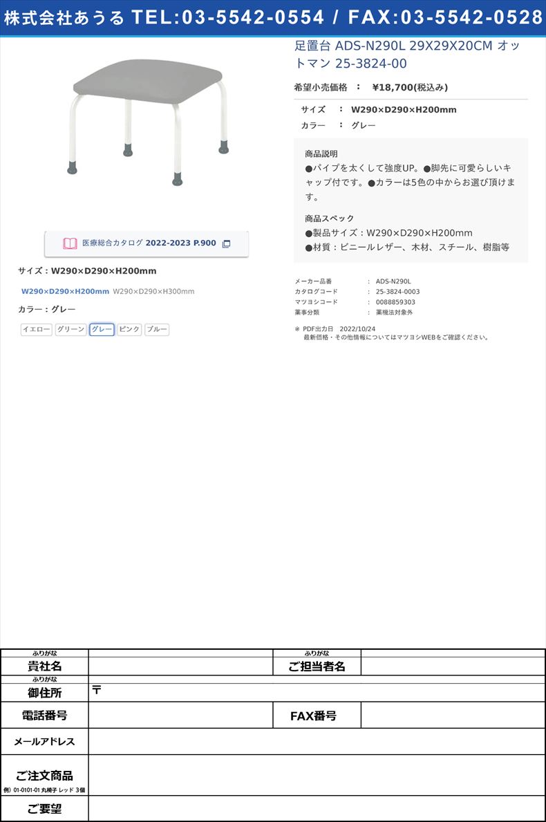 足置台 ADS-N290L 29X29X20CM オットマン 25-3824-00W290×D290×H200mmグレー【ニシキ工業】(ADS-N290L)(25-3824-00-03)