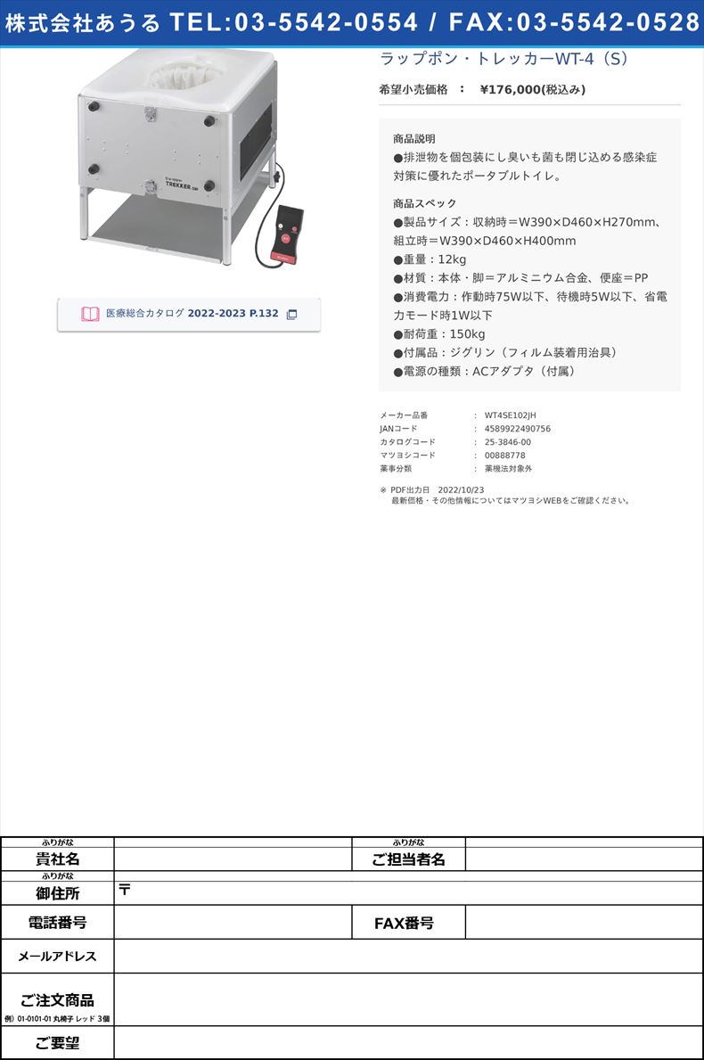 ラップポン・トレッカーWT-4（S）【日本セイフティー】(WT4SE102JH)(25-3846-00)