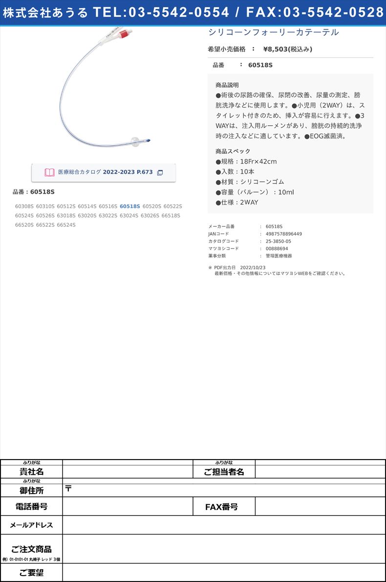 シリコーンフォーリーカテーテル60518S【カーディナルヘルス】(60518S)(25-3850-05)