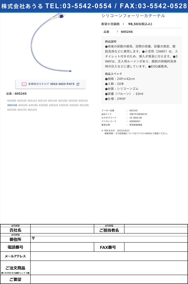 シリコーンフォーリーカテーテル60524S【カーディナルヘルス】(60524S)(25-3850-08)