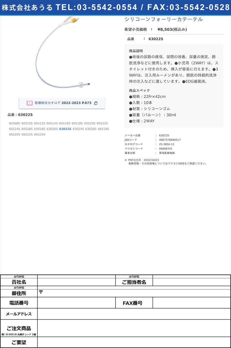 シリコーンフォーリーカテーテル63022S【カーディナルヘルス】(63022S)(25-3850-12)