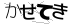 CAPTCHA