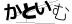 CAPTCHA