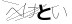 CAPTCHA