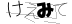 CAPTCHA