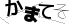 CAPTCHA