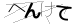 CAPTCHA