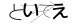 CAPTCHA