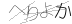 CAPTCHA